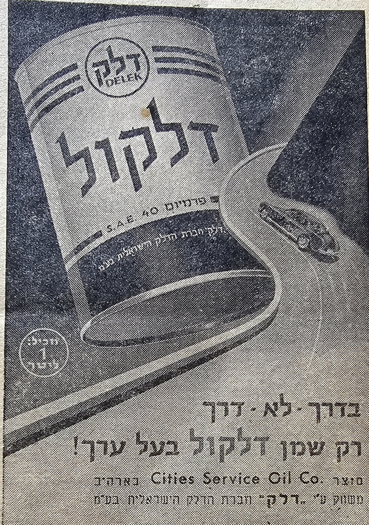 פרסומות לדלקים